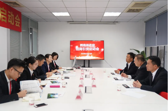舉行吉林省通化市輝南縣委托招商引資啟動會，推動輝南打造現(xiàn)代化經(jīng)濟體系