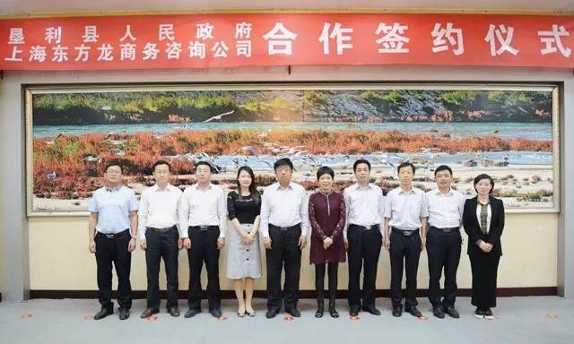 東方龍商務與山東省東營墾利縣簽訂委托招商引資合作協(xié)議