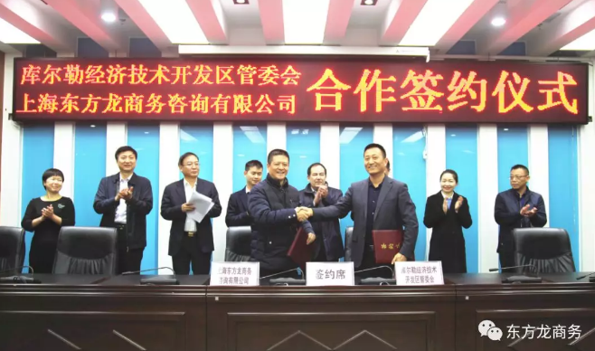 助力新疆國家級庫爾勒經(jīng)濟(jì)技術(shù)開發(fā)區(qū)委托招商引資，加快推動資源優(yōu)勢轉(zhuǎn)化