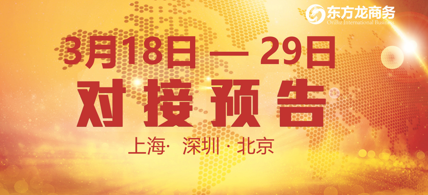 【項(xiàng)目預(yù)告】14個(gè)優(yōu)質(zhì)項(xiàng)目將分別在上海總部，深圳、北京分公司與全國(guó)政府精準(zhǔn)對(duì)接 ！
