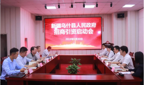 助力新疆烏什縣委托招商引資，推進資源整合，發(fā)展環(huán)境不斷優(yōu)化