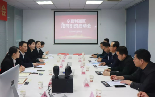 助力寧夏吳忠市利通區(qū)委托招商引資，為區(qū)域產(chǎn)業(yè)發(fā)展精準(zhǔn)助力