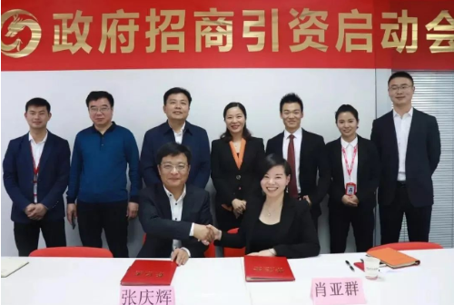 助力山東聊城東阿縣委托招商引資，加快步伐打造“聊城東融濟(jì)南的橋頭堡”