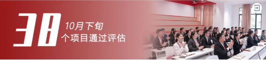 加大開發(fā)力度，迎接進博會！10月下旬，集團成功通過38個優(yōu)質投資選址項目