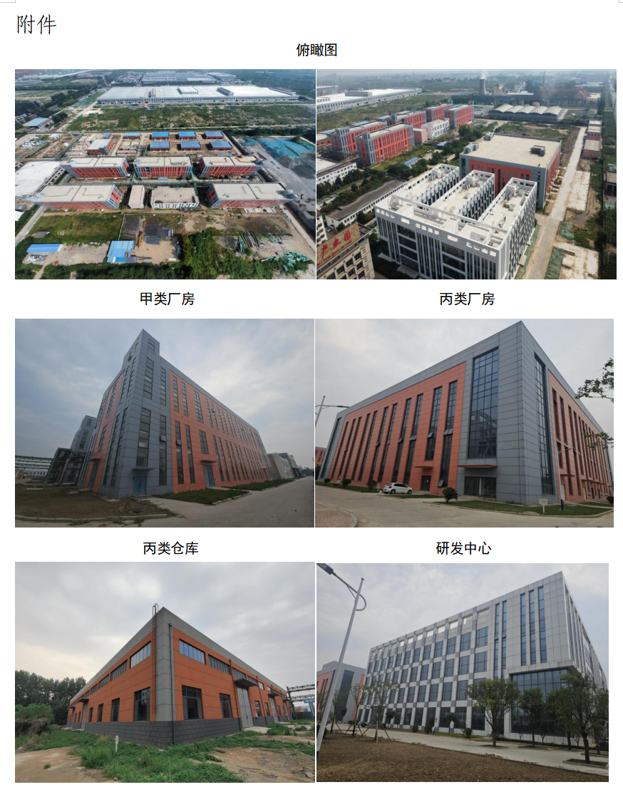 鄒平市國信發(fā)展集團有限公司 關于生物醫(yī)藥產(chǎn)業(yè)園公開招商的公告 鄒平市國信發(fā)展集團有限公司 關于生物醫(yī)藥產(chǎn)業(yè)園公開招商的公告