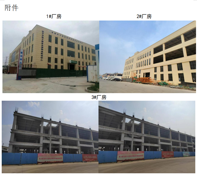 鄒平市國信發(fā)展集團有限公司 關(guān)于魯中運達保稅物流中心生產(chǎn)加工區(qū) 廠房公開招商的公告 鄒平市國信發(fā)展集團有限公司 關(guān)于魯中運達保稅物流中心生產(chǎn)加工區(qū) 廠房公開招商的公告