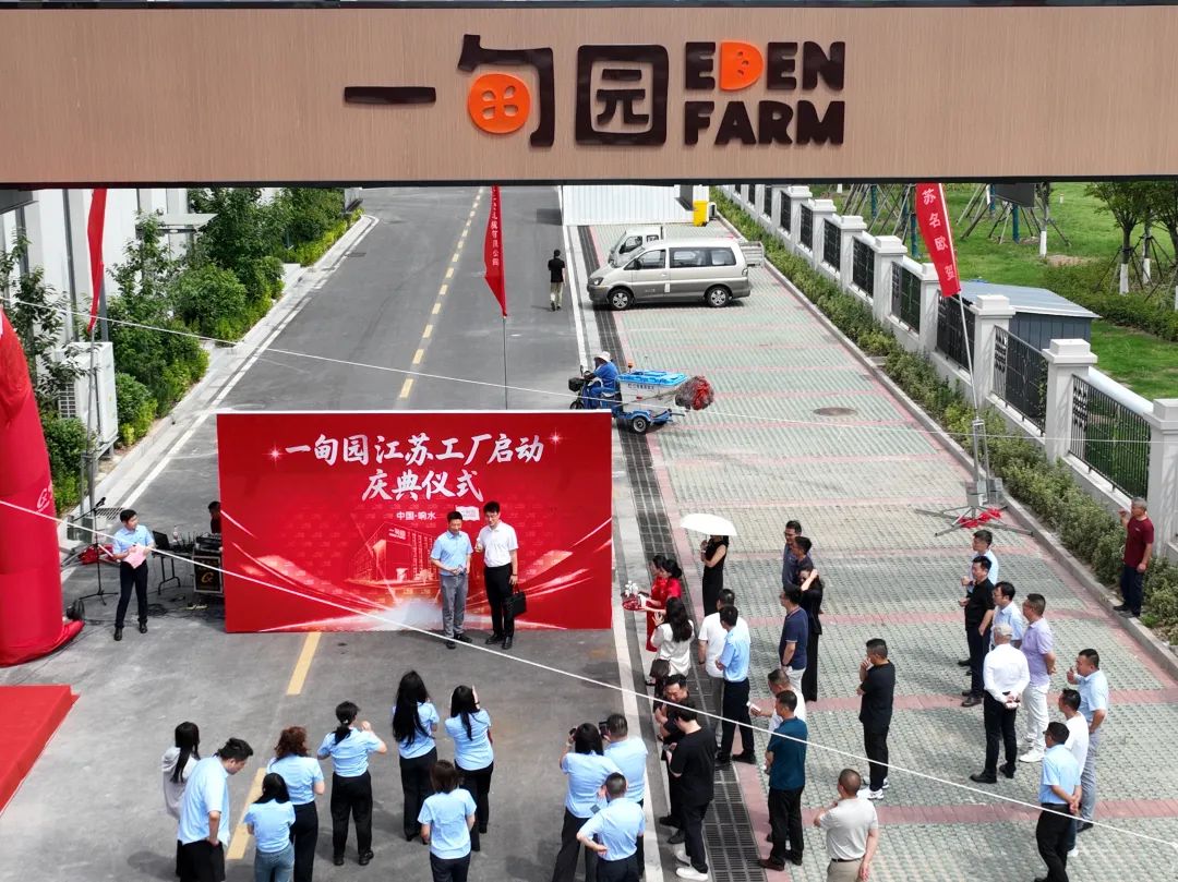 總投資5億！一甸園飲料江蘇工廠盛大啟動，NFC果蔬汁生產(chǎn)線正式投產(chǎn)
